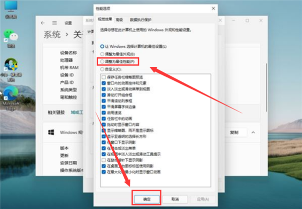 Win11怎么调为最佳性能模式 Win11开启最佳性能模式的方法