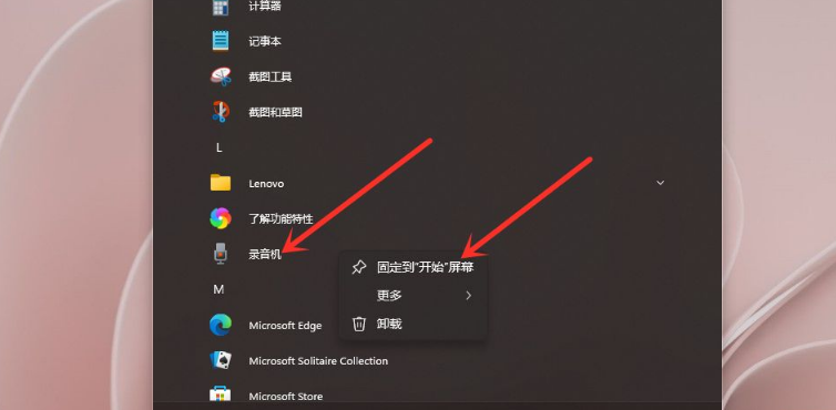 Win11怎么在开始菜单添加快捷方式 Win11开始菜单添加快捷方式操作方法