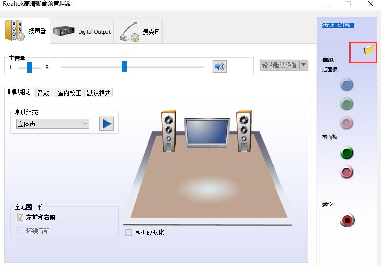 Win10声音怎么设置双输出 Win10声音设置双输出方法