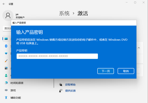 怎么查看Win11系统是否激活 Win11激活状态查看方法