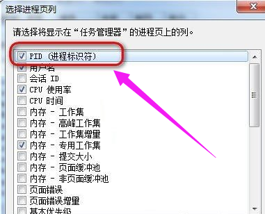 Win7任务管理器PID怎么显示 Win7任务管理器PID显示操作步骤