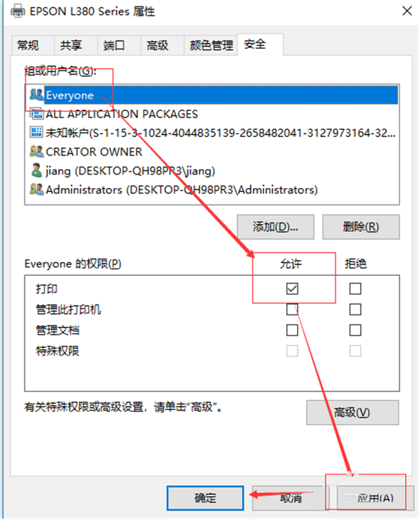 Win10共享打印机常见问题有哪些 