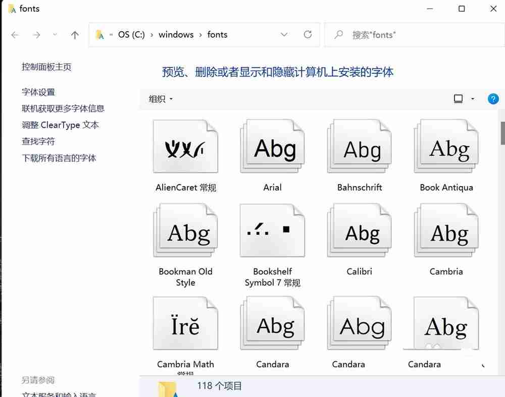 电脑已安装的字体怎么卸载 win11系统卸载已安装字体的方法教程