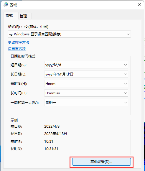 电脑日期格式怎么修改 win11系统修改日期格式的方法教程