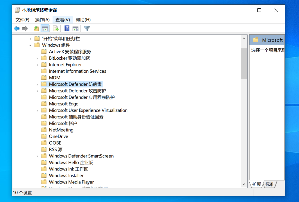 win10defender怎么关闭 win10defender关闭教程