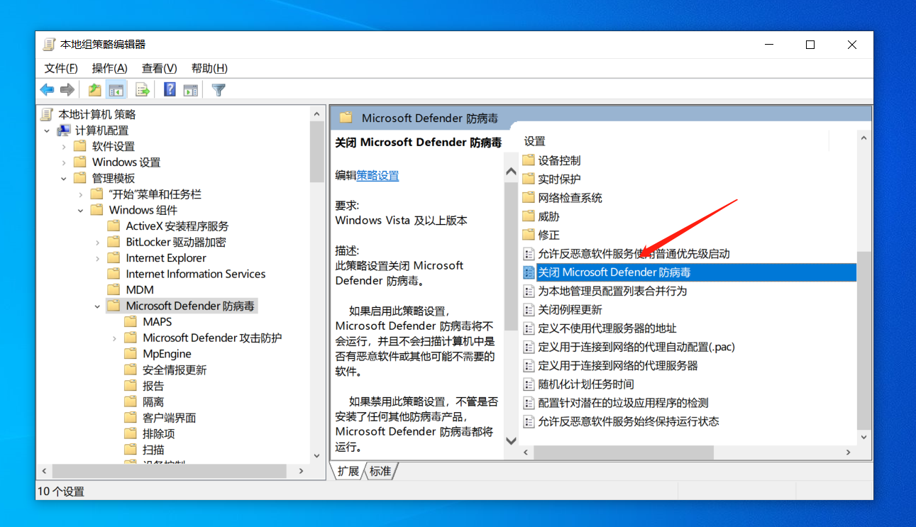 win10defender怎么关闭 win10defender关闭教程