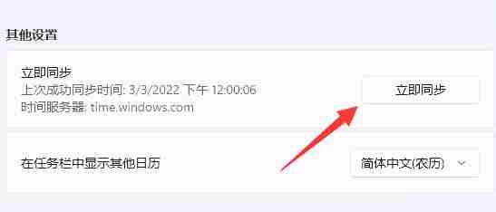 Win11系统服务器时间与电脑时间无法同步的解决方法