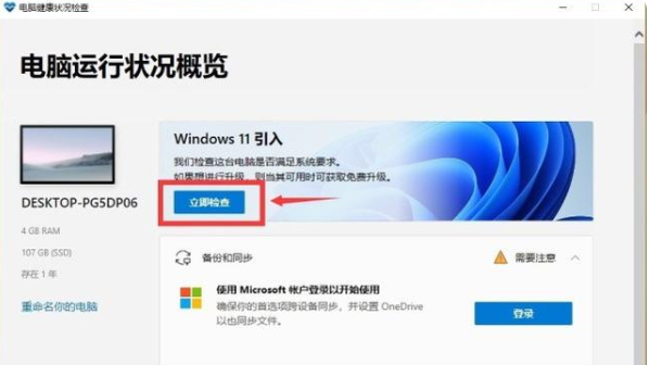 Win11系统正式版最低硬件要求 怎么检查电脑是否可以升级Win11