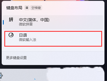 win11的输入法怎么打日语 win11的输入法怎么打日语方法教程