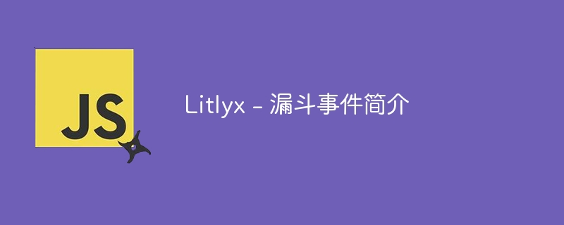 Litlyx - 漏斗事件简介