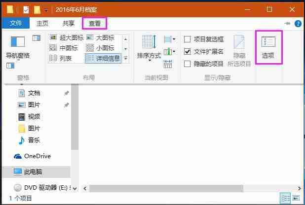 Windows 10系统怎么在标题栏显示完整路径