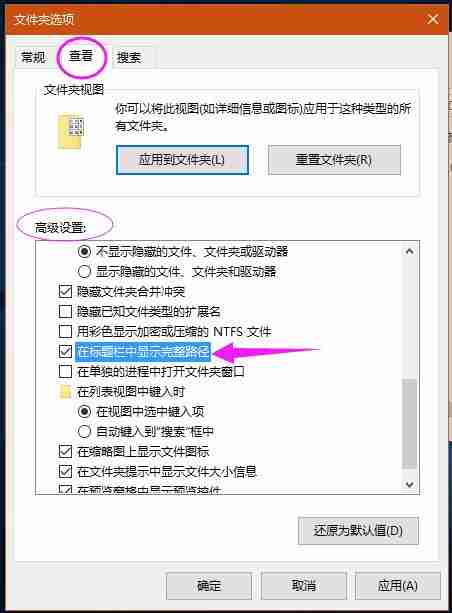 Windows 10系统怎么在标题栏显示完整路径