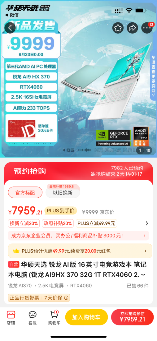 华硕天选锐龙 AI 版正式开售补贴 2000 元后到手 7959 元起，全新 Zen5 满血配置 + 模具升级