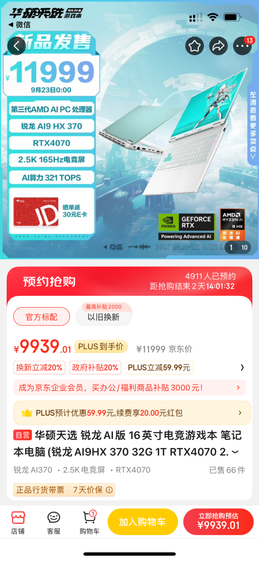 华硕天选锐龙 AI 版正式开售补贴 2000 元后到手 7959 元起，全新 Zen5 满血配置 + 模具升级