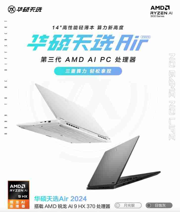 华硕天选锐龙 AI 版正式开售补贴 2000 元后到手 7959 元起，全新 Zen5 满血配置 + 模具升级