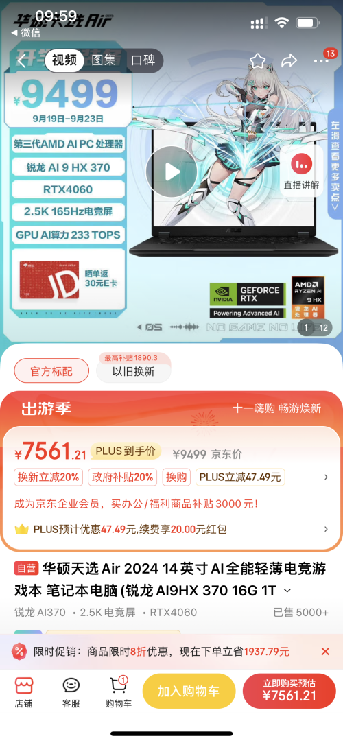 华硕天选锐龙 AI 版正式开售补贴 2000 元后到手 7959 元起，全新 Zen5 满血配置 + 模具升级