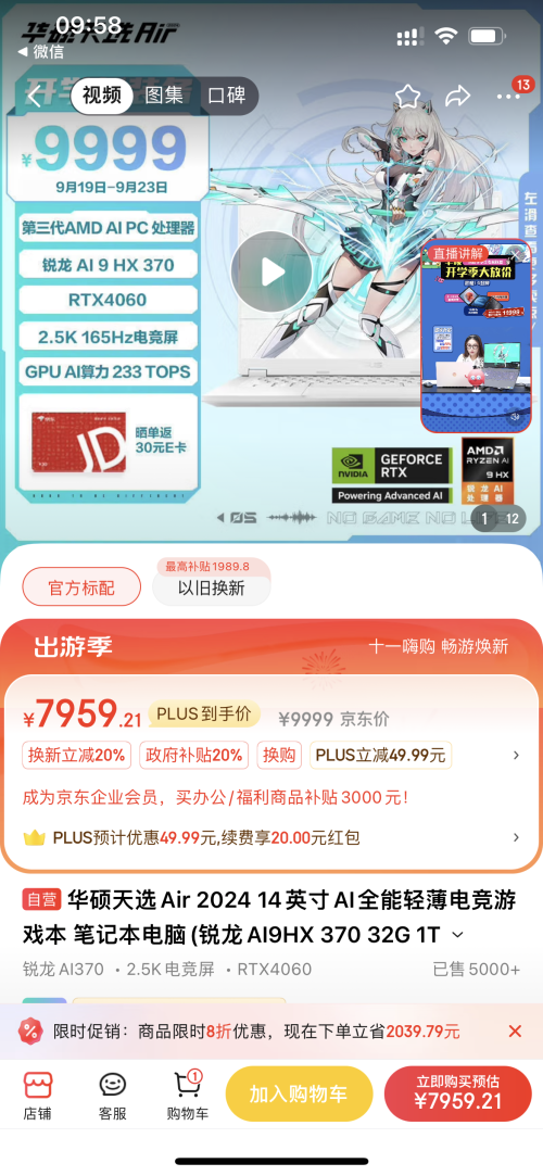 华硕天选锐龙 AI 版正式开售补贴 2000 元后到手 7959 元起，全新 Zen5 满血配置 + 模具升级