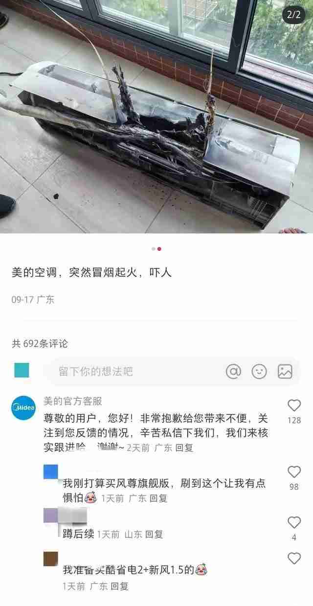 美的回应“网友称空调突发自燃”：积极处理