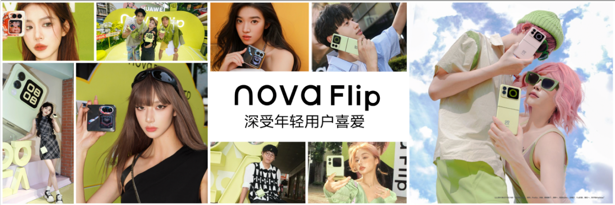 让小折叠从好用到更好用！华为 nova Flip 再迎重磅功能升级