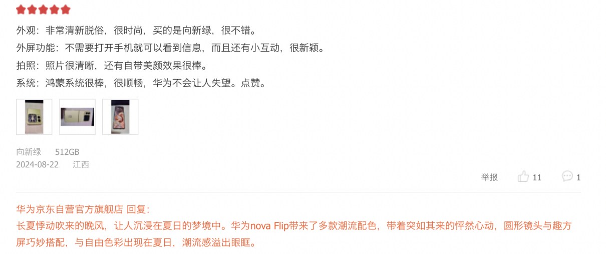 让小折叠从好用到更好用！华为 nova Flip 再迎重磅功能升级