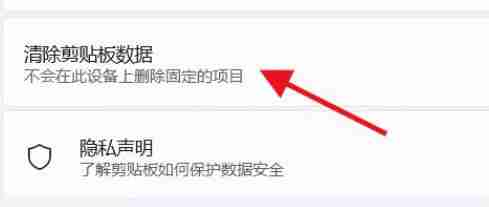 电脑剪贴板数据怎么清空 win11系统清空剪贴板数据的方法教程