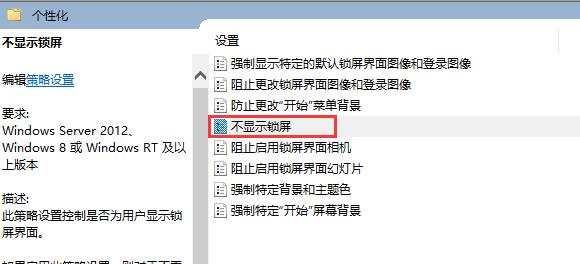 Win10怎么关闭自动锁屏 Win10关闭自动锁屏方法