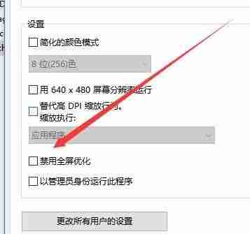 win10禁止全屏优化在哪里 win10开启全屏优化的操作方法