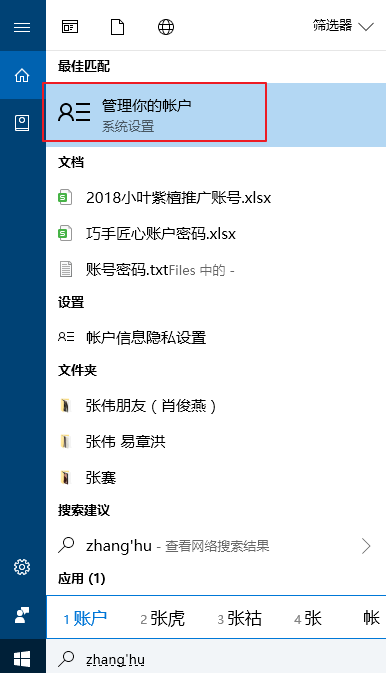 Win10系统下怎么更改电脑密码 