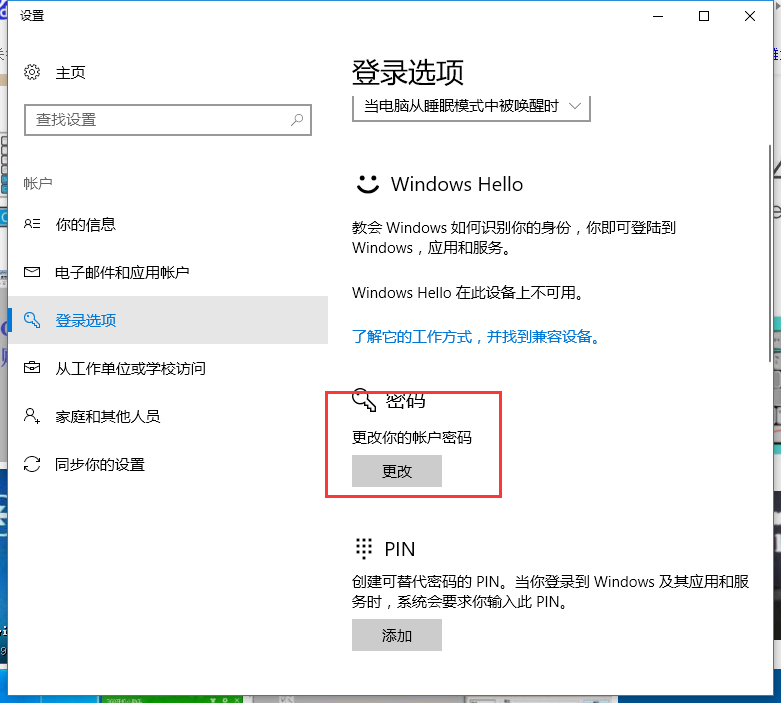 Win10系统下怎么更改电脑密码 