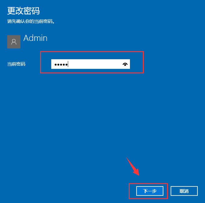 Win10系统下怎么更改电脑密码 