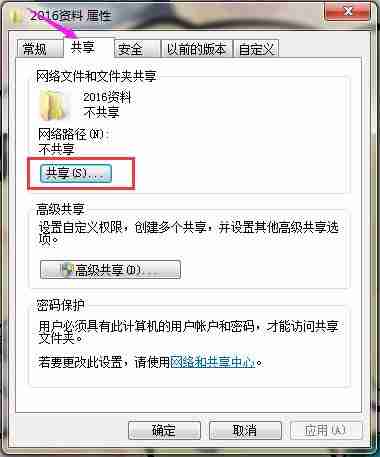 Win7系统怎么共享文件和文件夹