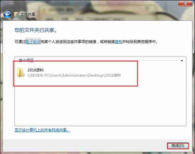 Win7系统怎么共享文件和文件夹