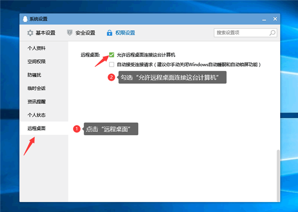 Win10提示“QQ远程系统权限原因,暂时无法操作”怎么解决 