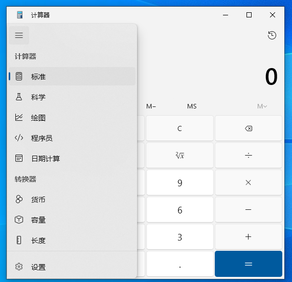 如何在Windows 11中转换单位