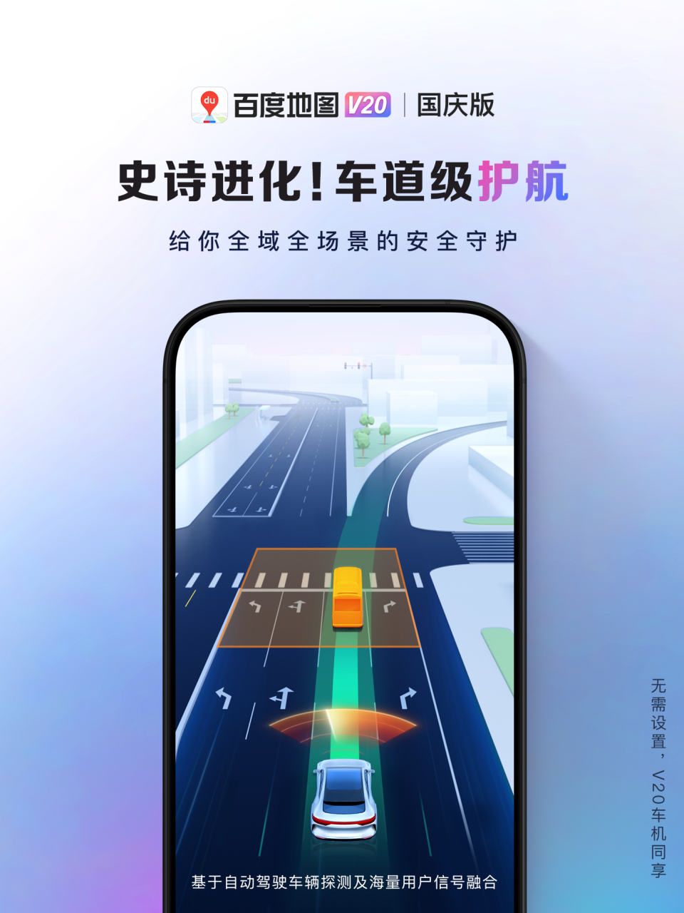 百度地图 V20 国庆版更新发布：无网求助、性能提升，首创车道级皮肤