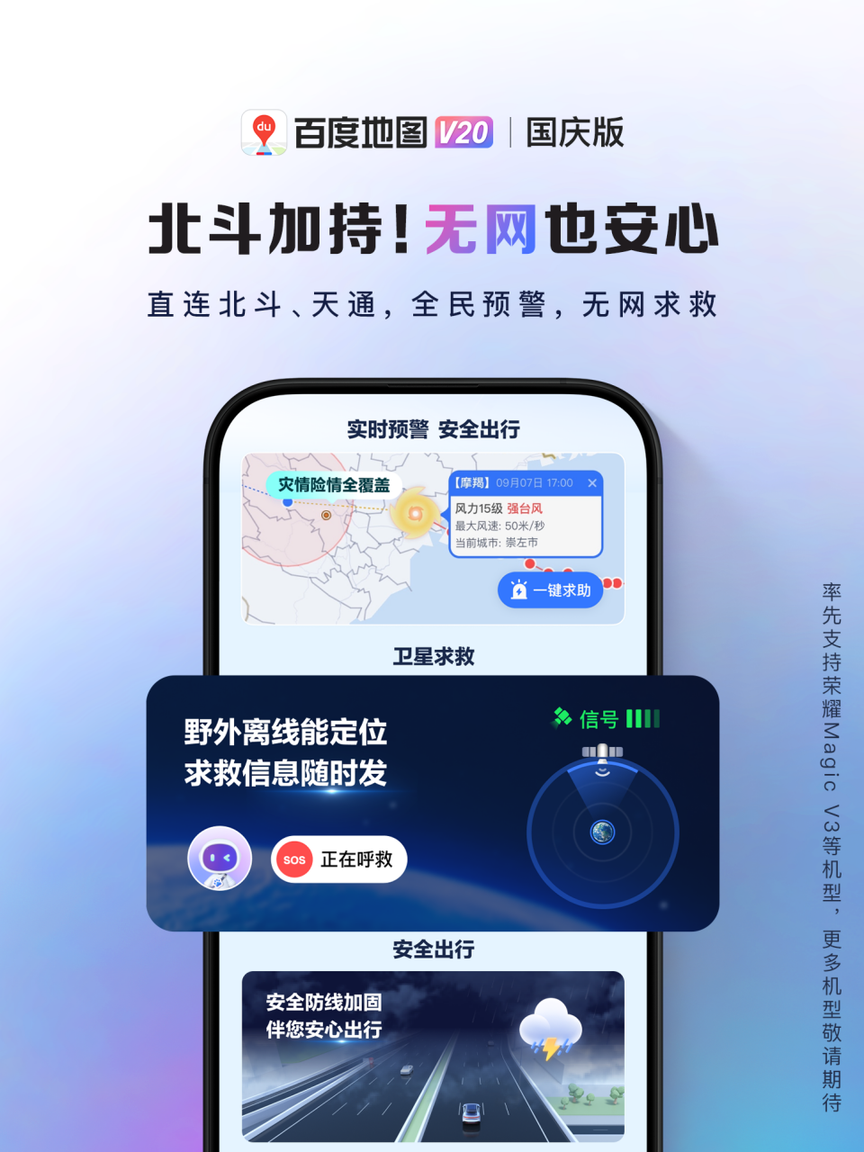 百度地图 V20 国庆版更新发布：无网求助、性能提升，首创车道级皮肤