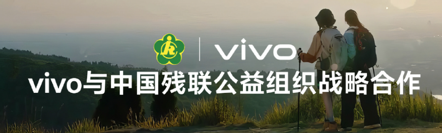 vivo 宣布开放无障碍产品安卓公版，全栈 AI 能力免费用