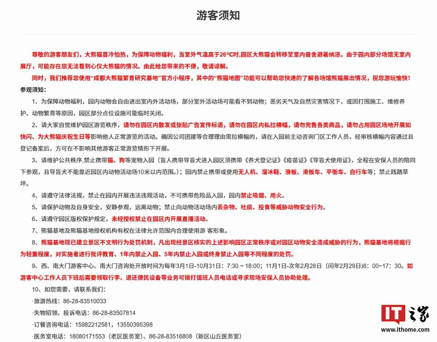 成都大熊猫繁育研究基地通报游客私放无人机：终身禁入园区参观