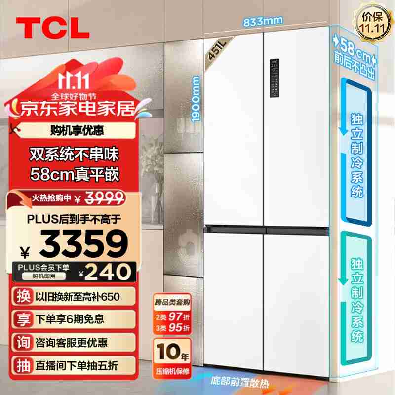 双十一白电首选 TCL T9 Pro 超薄平嵌冰箱：双系统三循环，到手不高于 3359 元