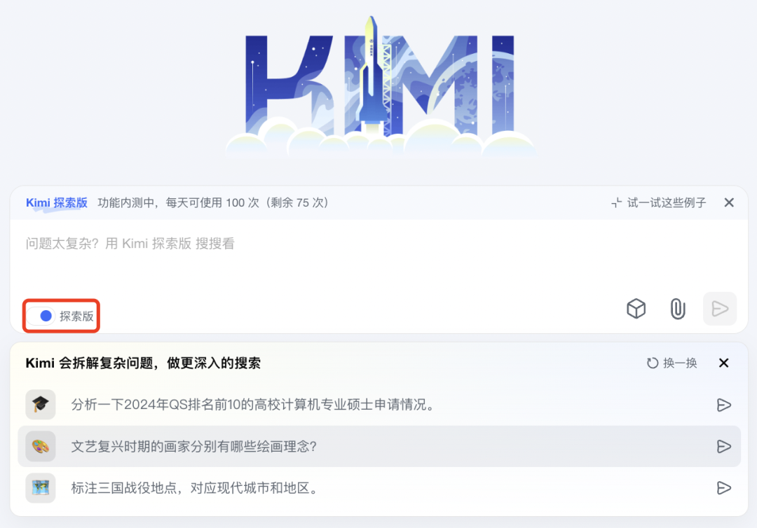 曾让Kimi「崩了」的探索版有多厉害？10倍搜索量、精读超500页面，一手实测来了