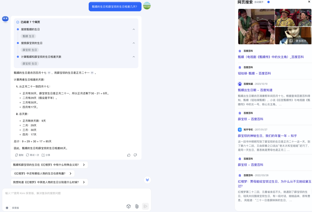 曾让Kimi「崩了」的探索版有多厉害？10倍搜索量、精读超500页面，一手实测来了
