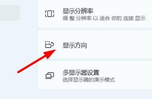 Win11怎么设置屏幕的方向