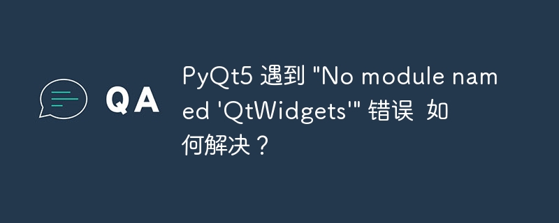 PyQt5 遇到 \