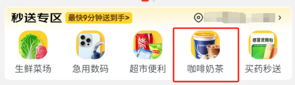 加码外卖业务，京东 App 秒送专区上线咖啡奶茶