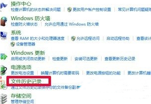 win8怎么打开自动备份功能