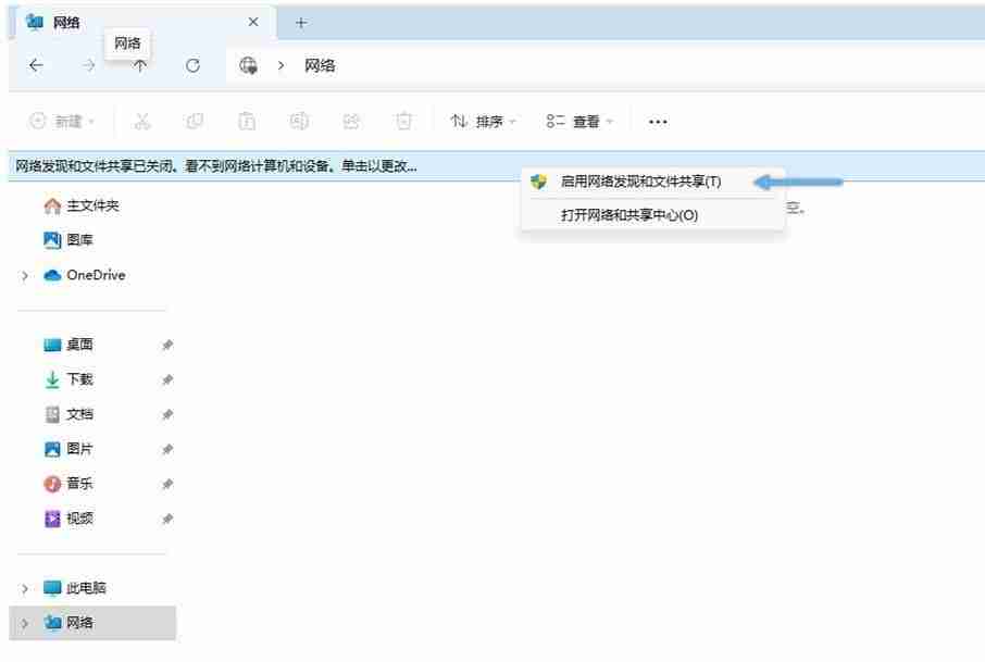 网络发现功能有何作用? Win10启用/禁用网络发现功能的解决办法