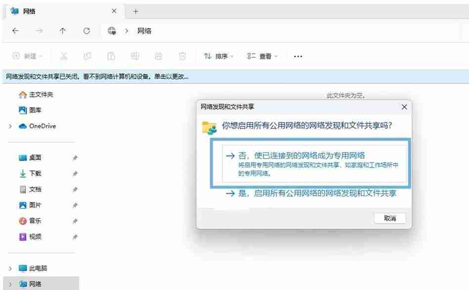 网络发现功能有何作用? Win10启用/禁用网络发现功能的解决办法