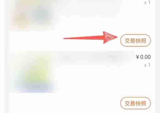 淘宝app怎么看交易快照-淘宝app看交易快照的方法