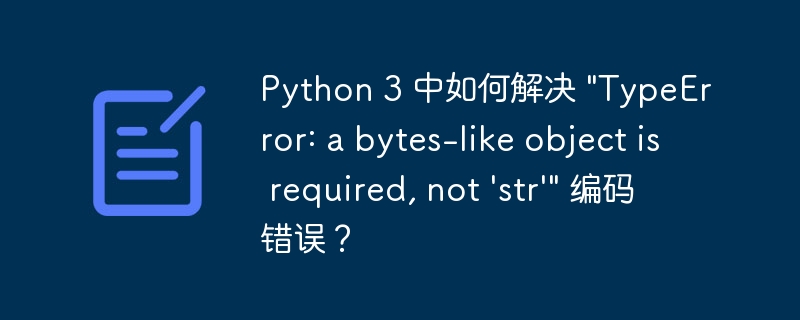 Python 3 中如何解决 \