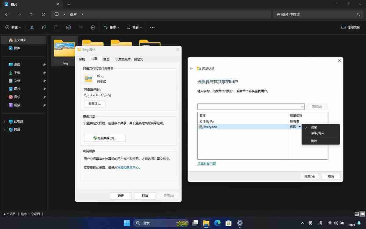 Win11怎么轻松分享文件和资? Win11文件夹共享指南